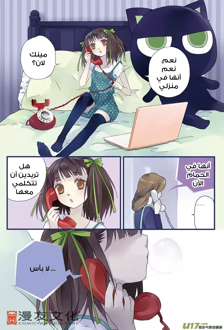 Lan Chi: Chapter 6 - Page 5