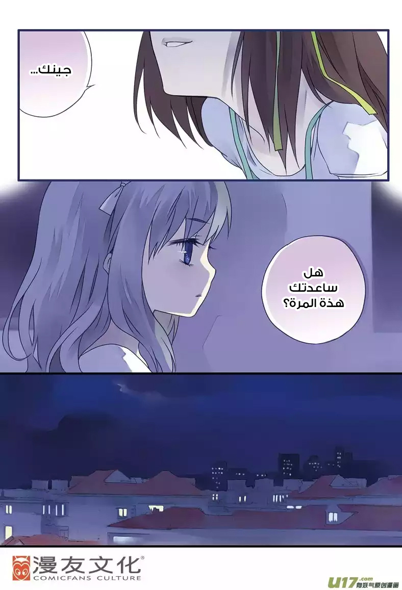 Lan Chi: Chapter 6 - Page 11