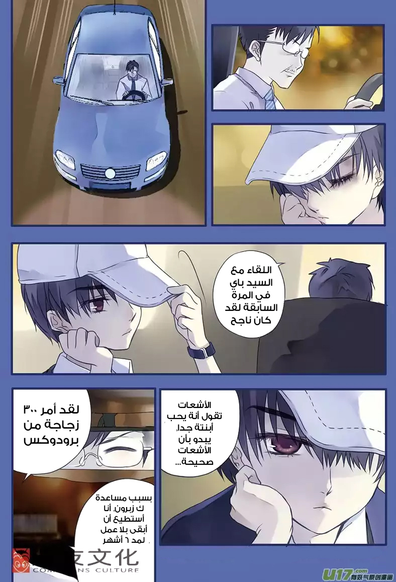 Lan Chi: Chapter 6 - Page 12