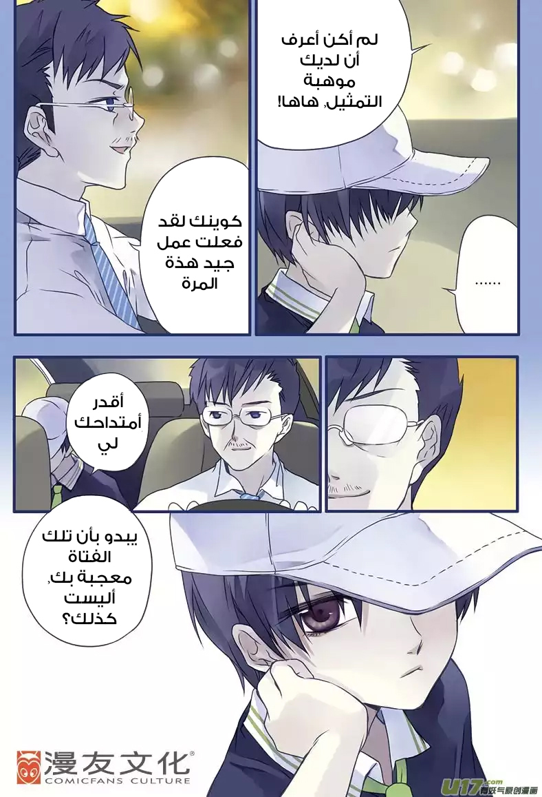 Lan Chi: Chapter 6 - Page 13