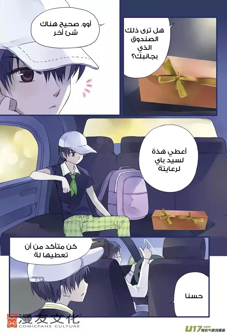 Lan Chi: Chapter 6 - Page 14