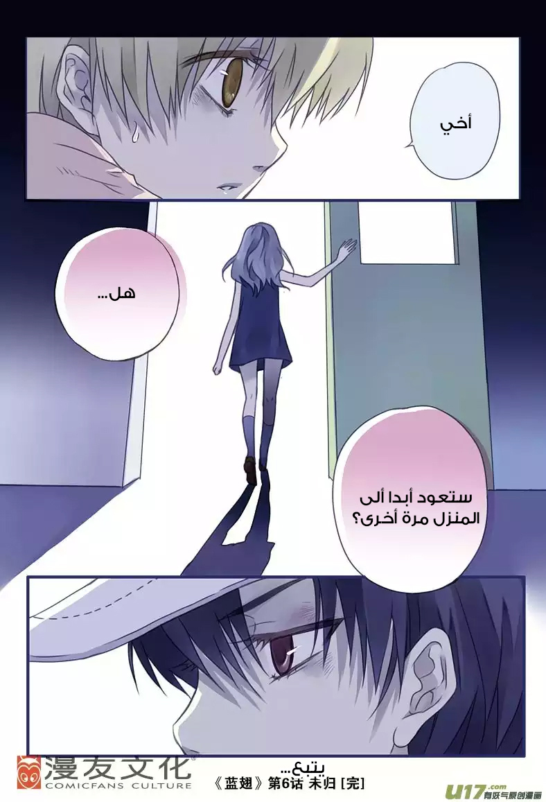 Lan Chi: Chapter 6 - Page 20