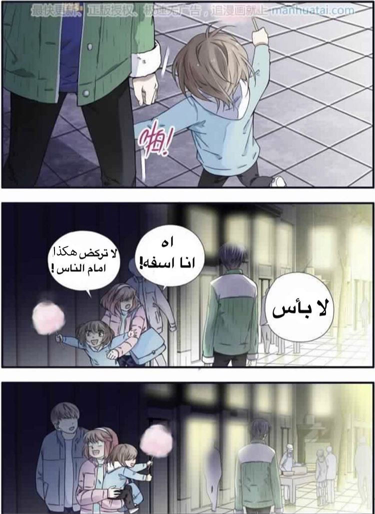 Lan Chi: Chapter 60 - Page 2