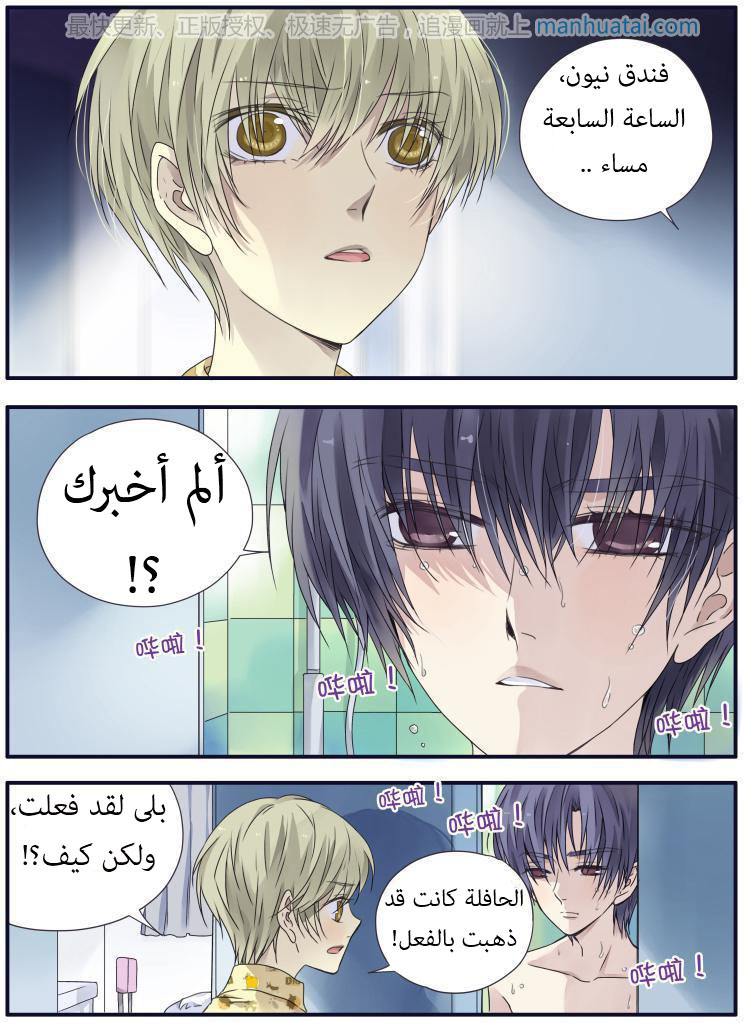 Lan Chi: Chapter 60 - Page 6