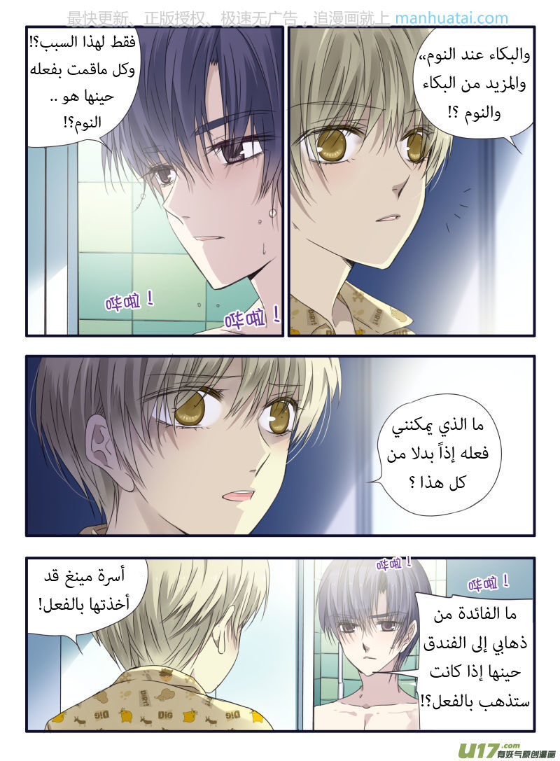 Lan Chi: Chapter 60 - Page 7