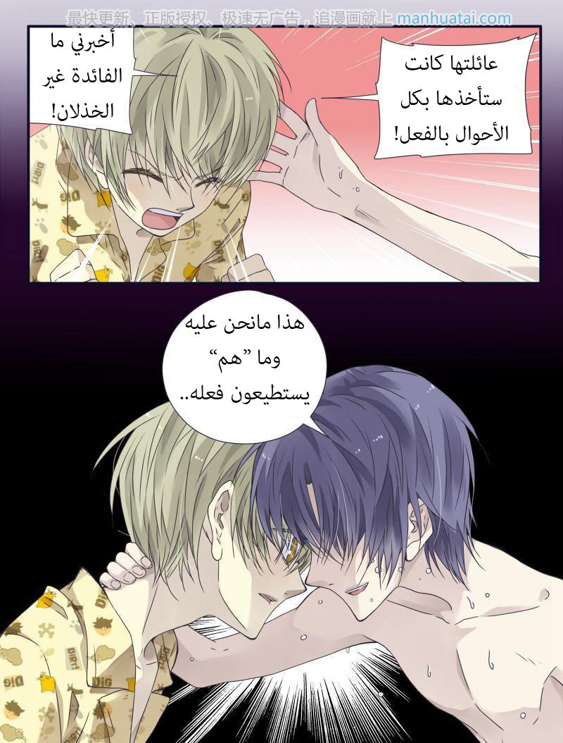 Lan Chi: Chapter 60 - Page 8