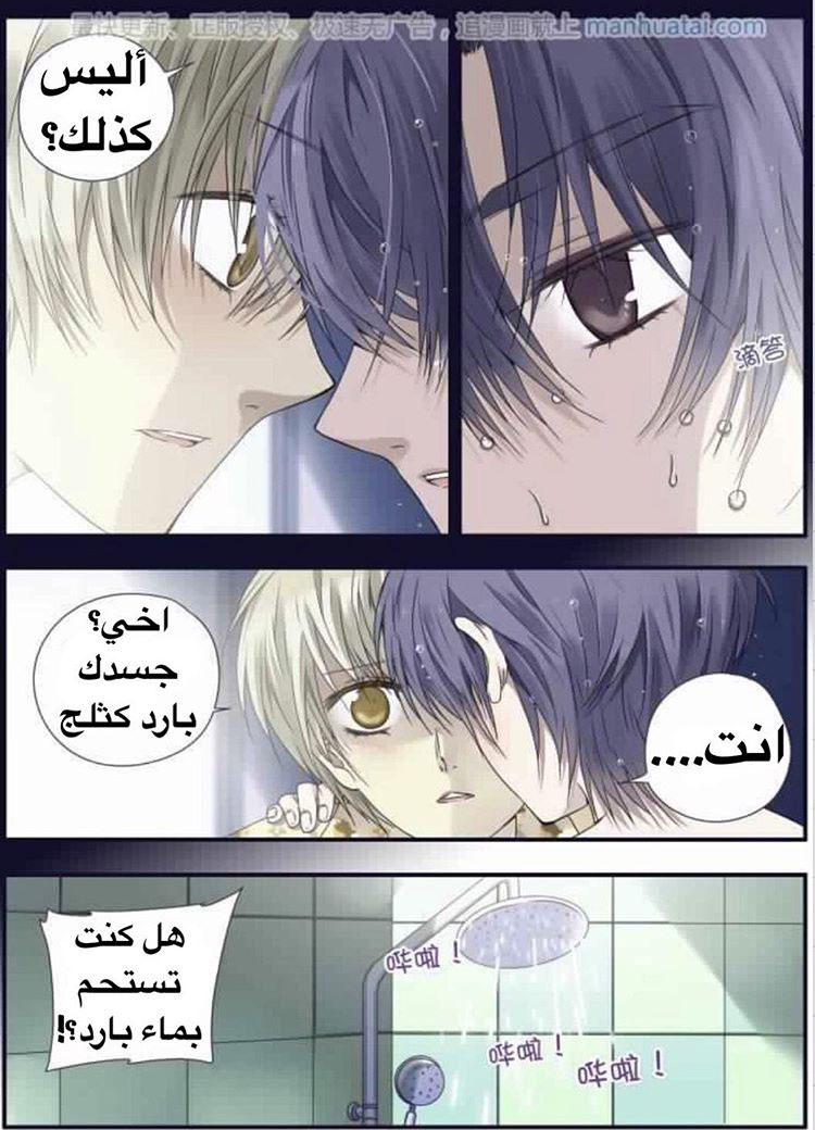 Lan Chi: Chapter 60 - Page 9