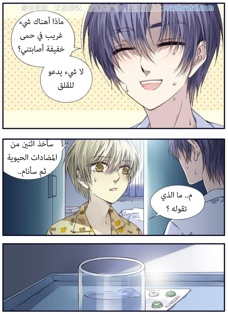 Lan Chi: Chapter 60 - Page 11