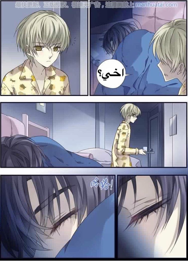 Lan Chi: Chapter 60 - Page 14