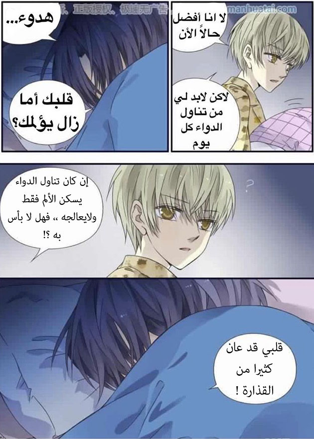 Lan Chi: Chapter 60 - Page 18