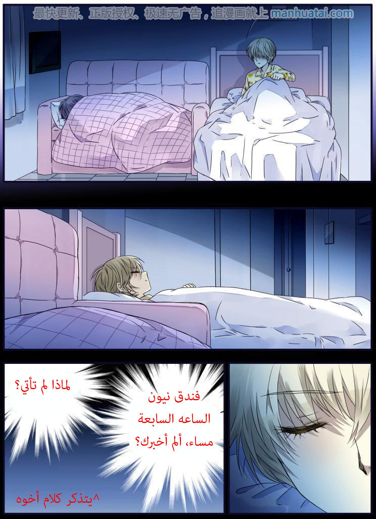 Lan Chi: Chapter 60 - Page 20