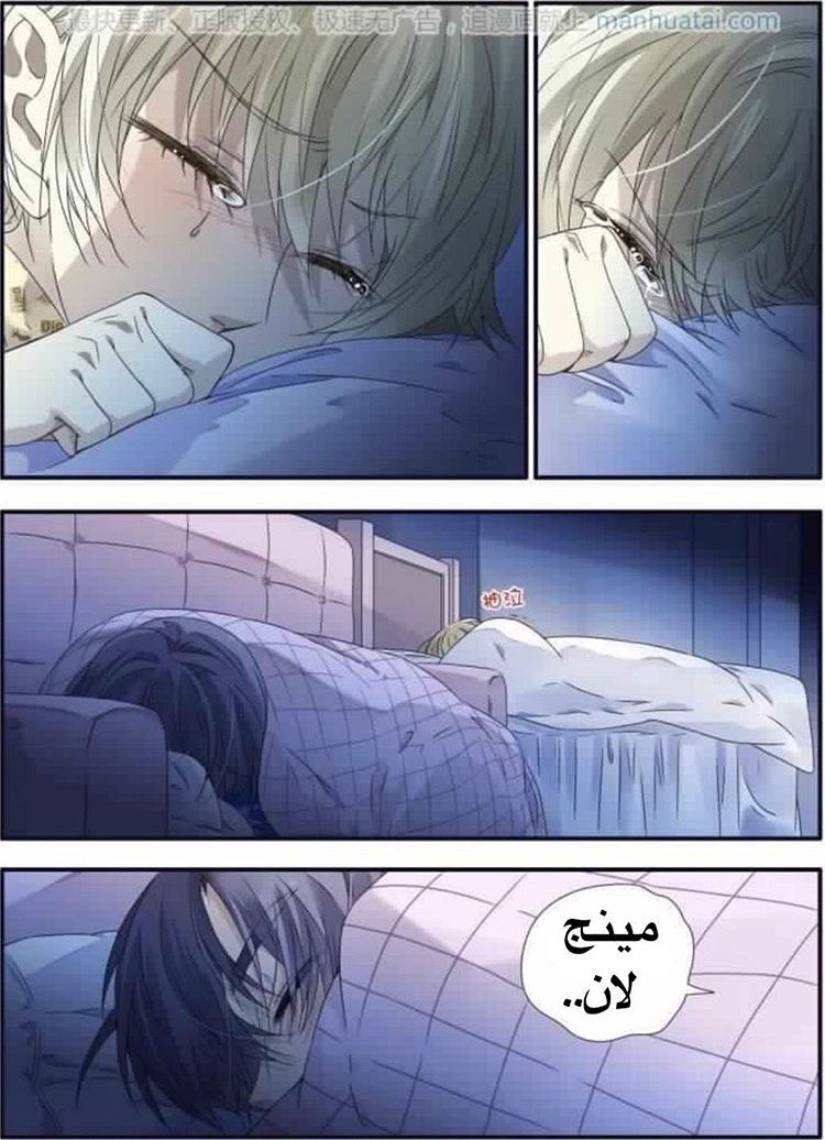 Lan Chi: Chapter 60 - Page 23