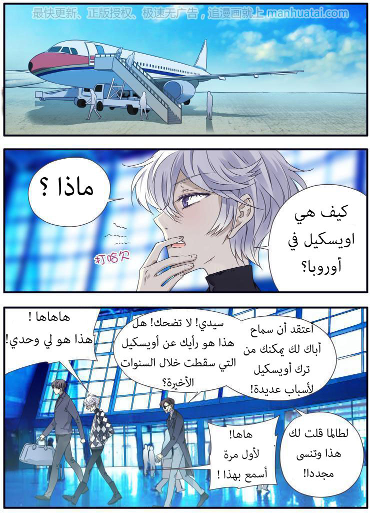 Lan Chi: Chapter 60 - Page 27