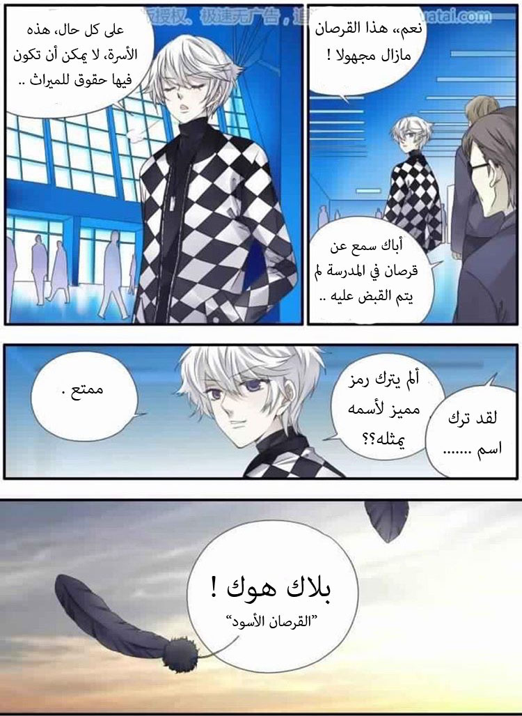 Lan Chi: Chapter 60 - Page 28