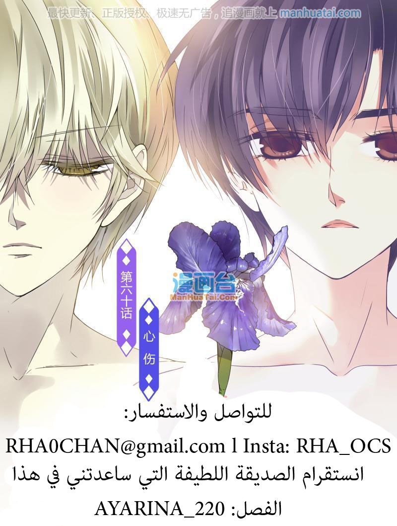 Lan Chi: Chapter 60 - Page 29