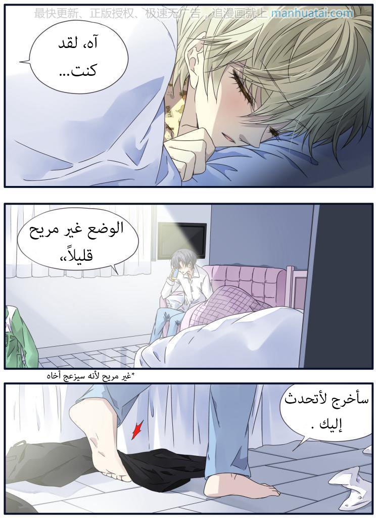 Lan Chi: Chapter 61 - Page 2