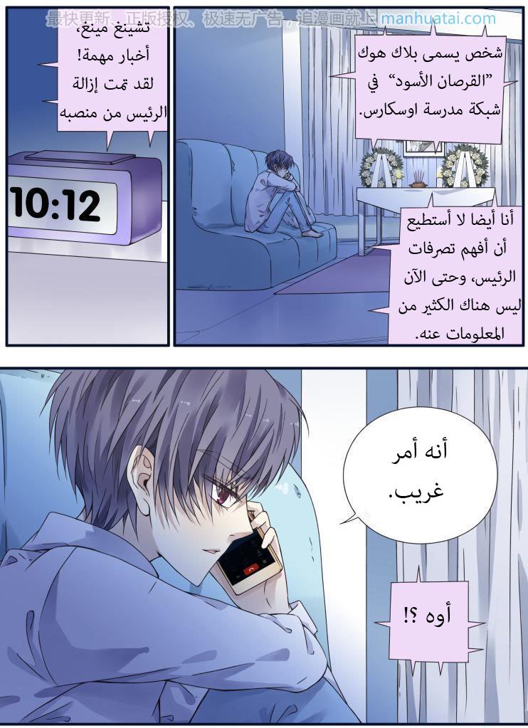 Lan Chi: Chapter 61 - Page 3