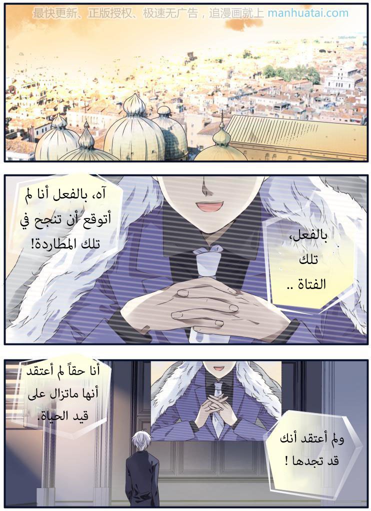 Lan Chi: Chapter 61 - Page 5