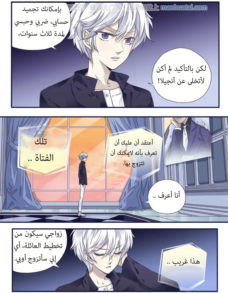 Lan Chi: Chapter 61 - Page 6