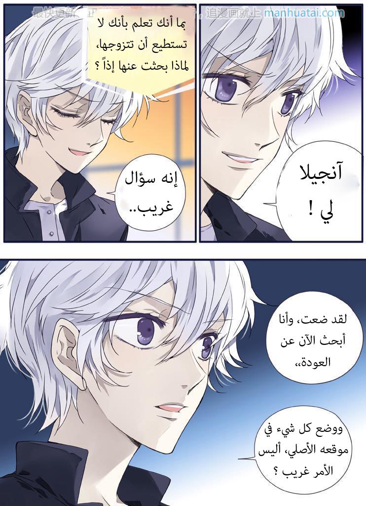 Lan Chi: Chapter 61 - Page 7