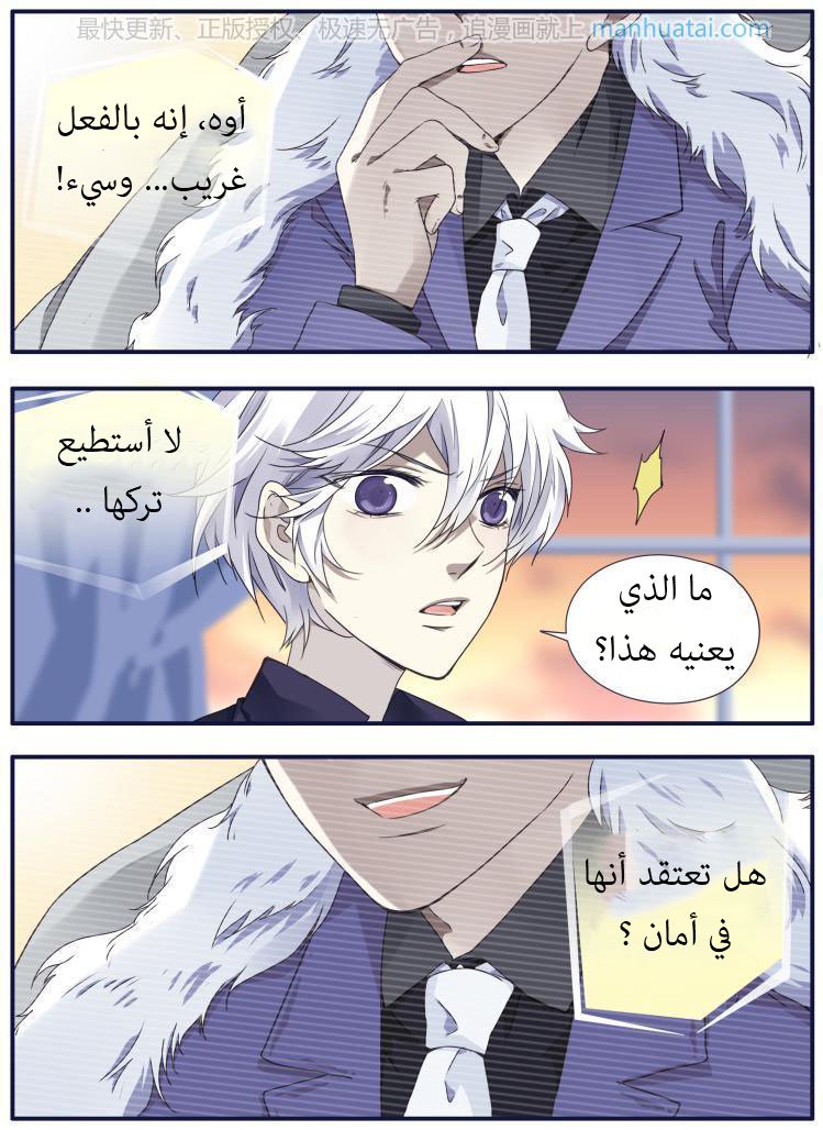 Lan Chi: Chapter 61 - Page 8