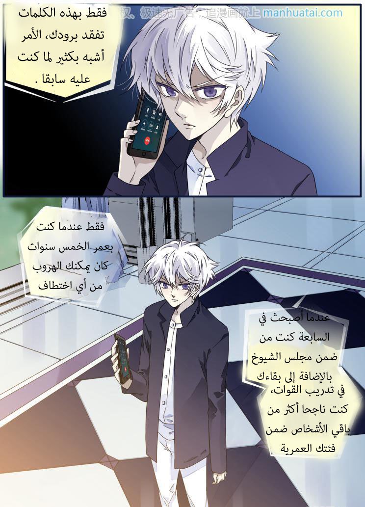 Lan Chi: Chapter 61 - Page 18