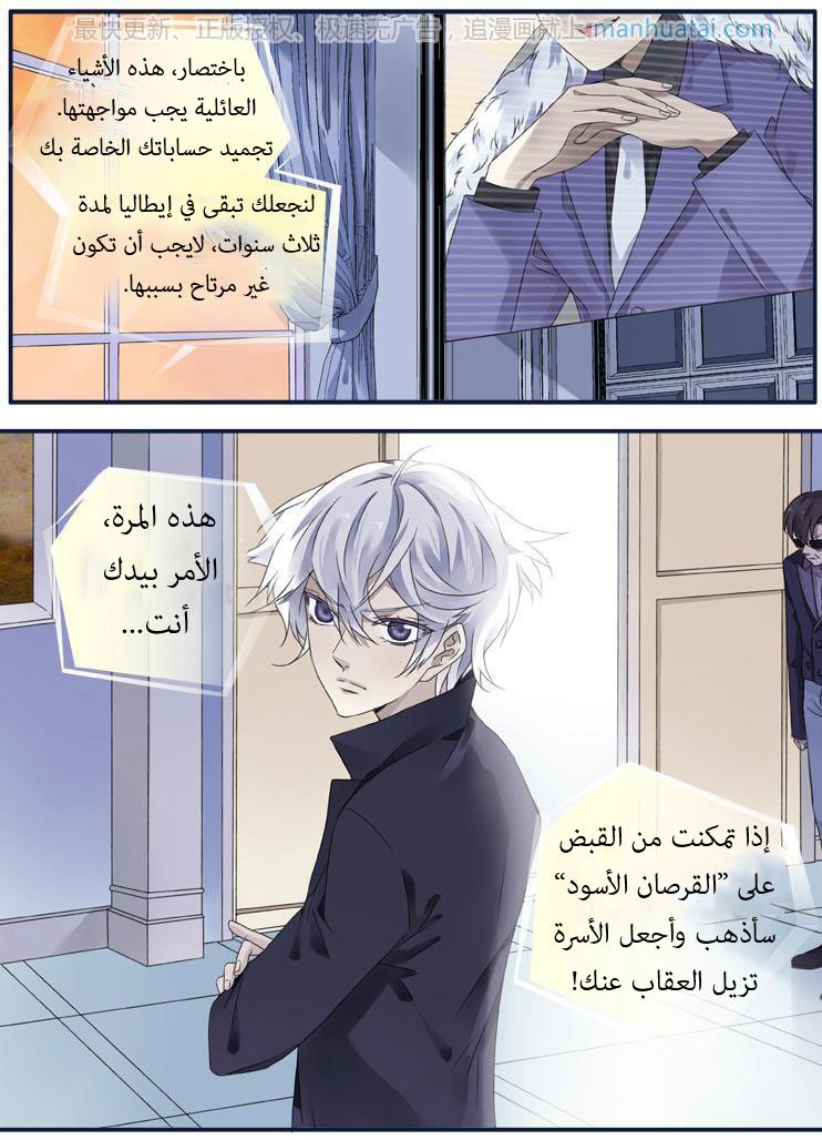 Lan Chi: Chapter 61 - Page 25