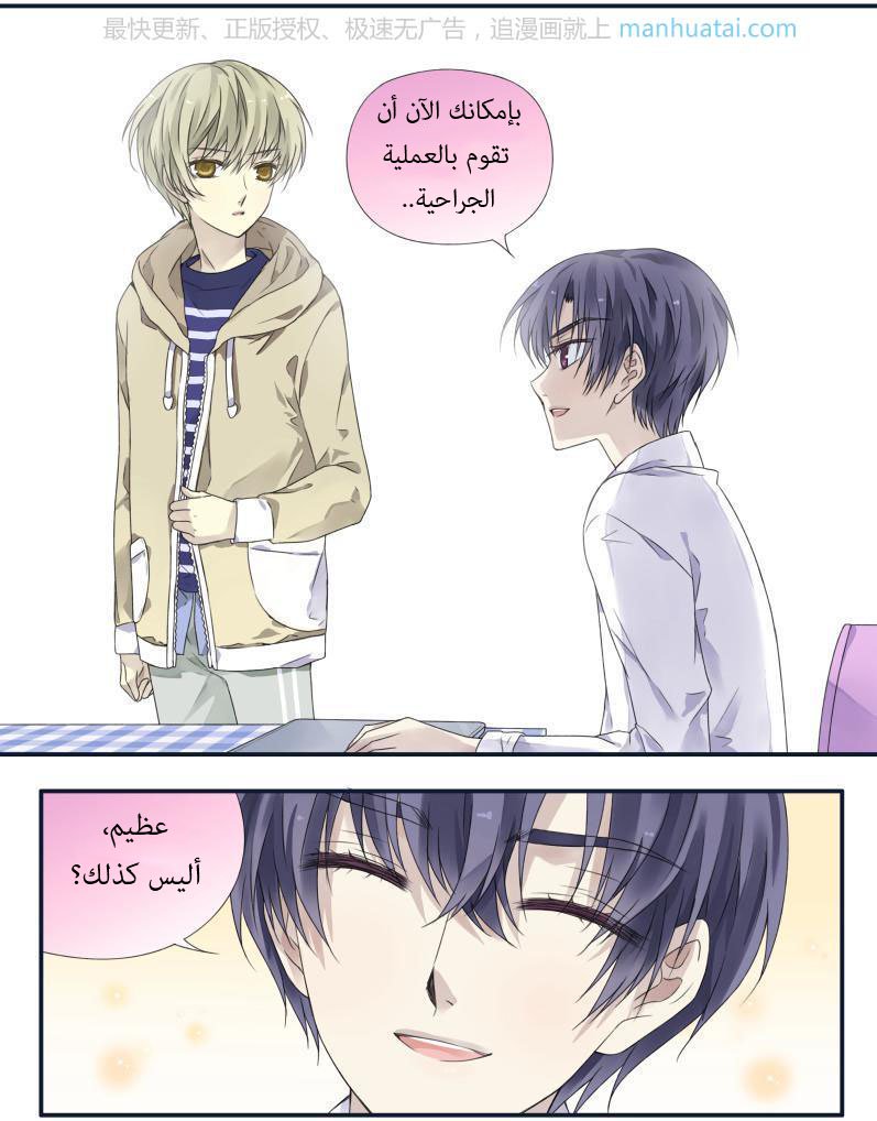 Lan Chi: Chapter 61 - Page 28