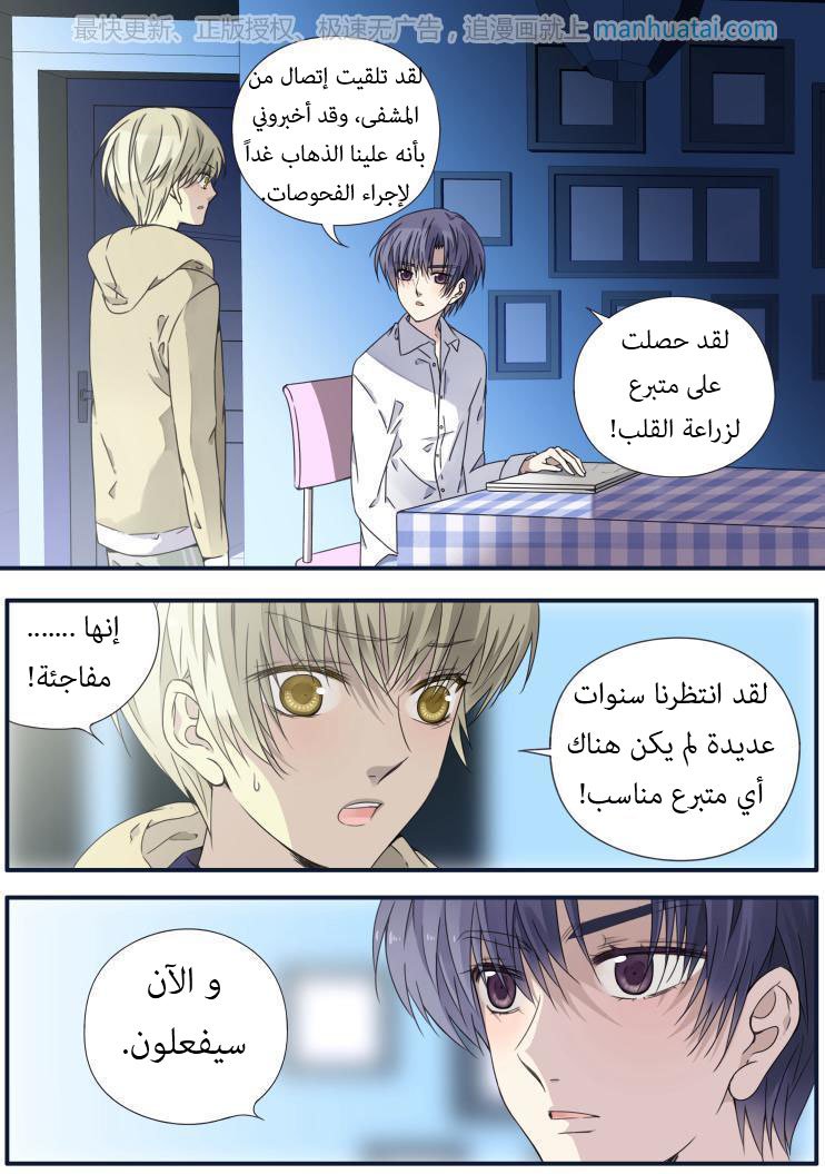 Lan Chi: Chapter 61 - Page 32