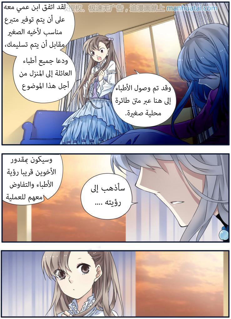 Lan Chi: Chapter 61 - Page 34