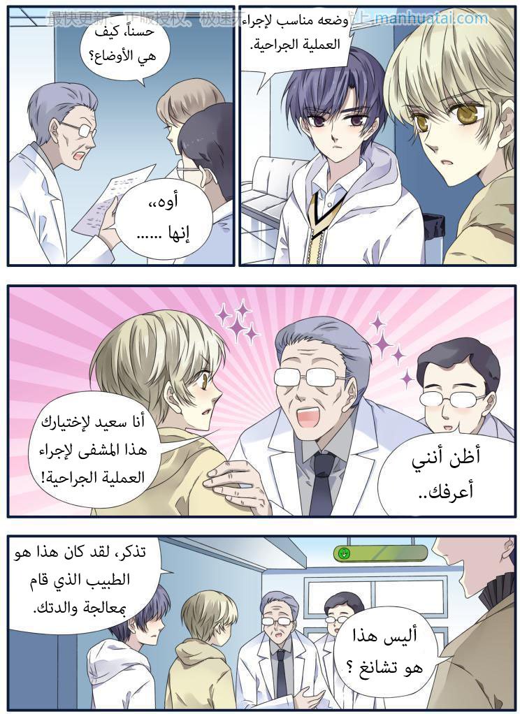 Lan Chi: Chapter 62 - Page 5