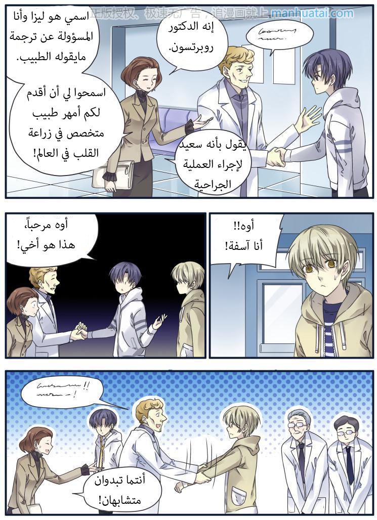 Lan Chi: Chapter 62 - Page 6