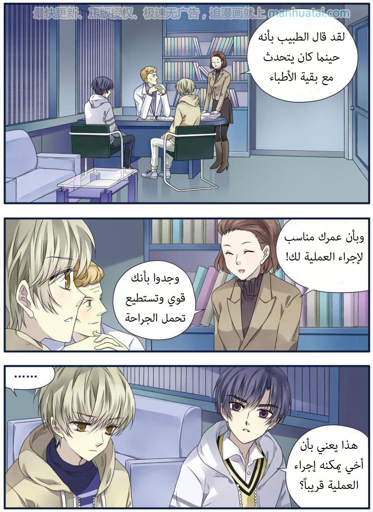 Lan Chi: Chapter 62 - Page 7