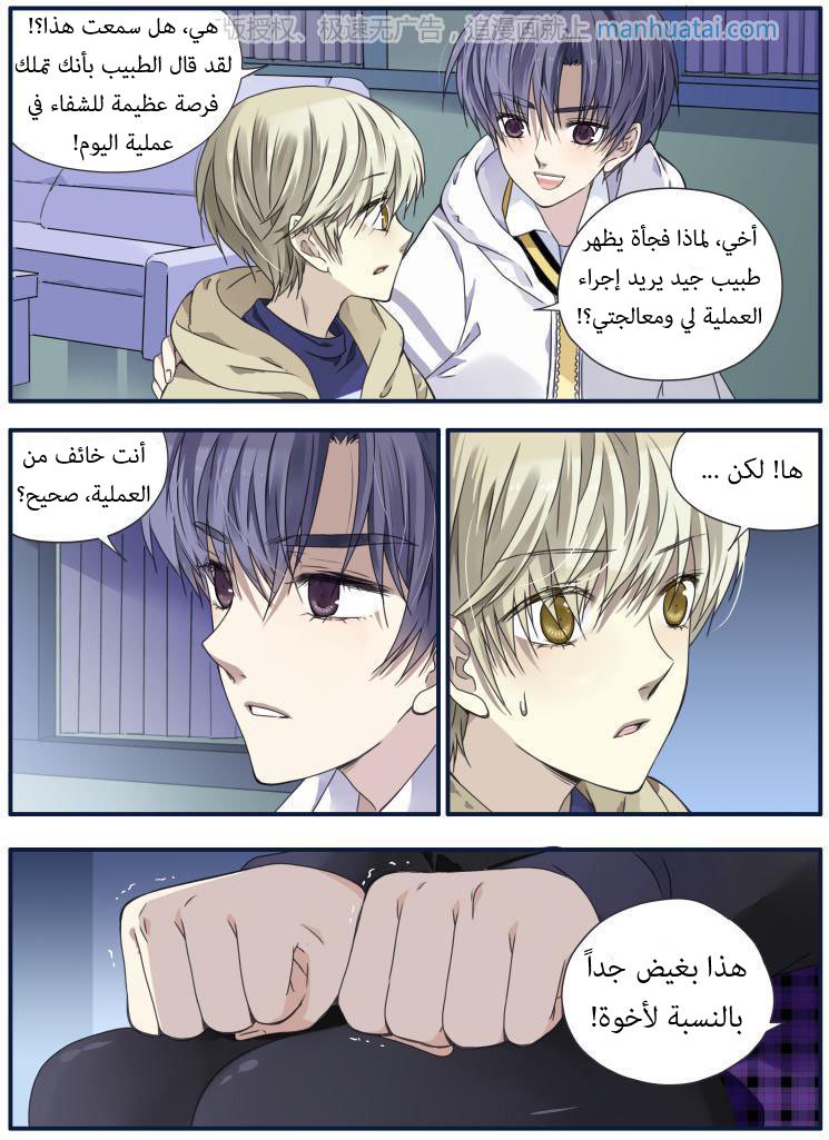 Lan Chi: Chapter 62 - Page 9