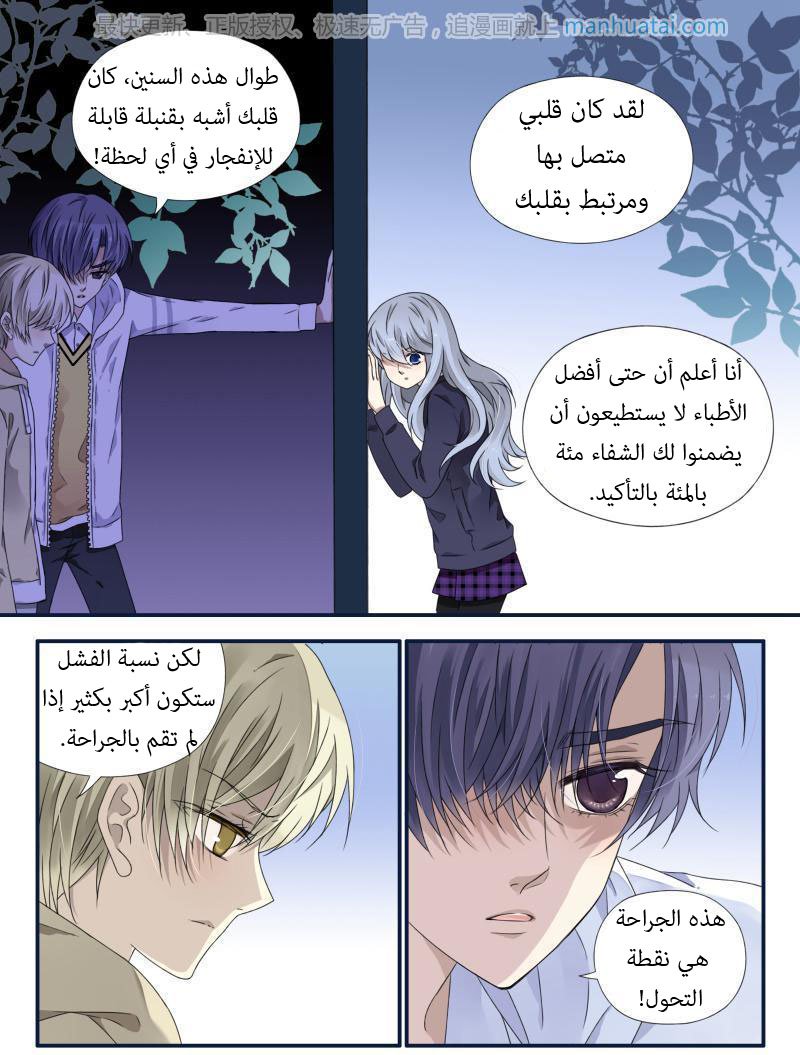 Lan Chi: Chapter 62 - Page 16