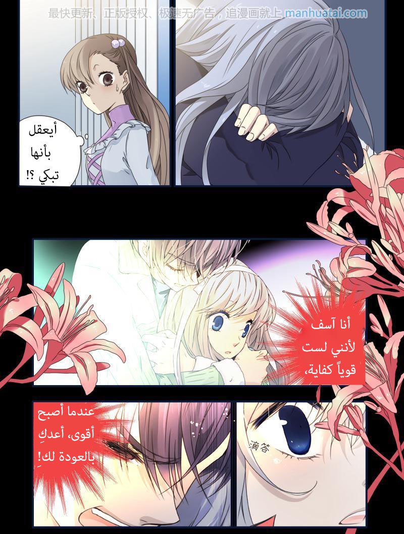 Lan Chi: Chapter 62 - Page 28