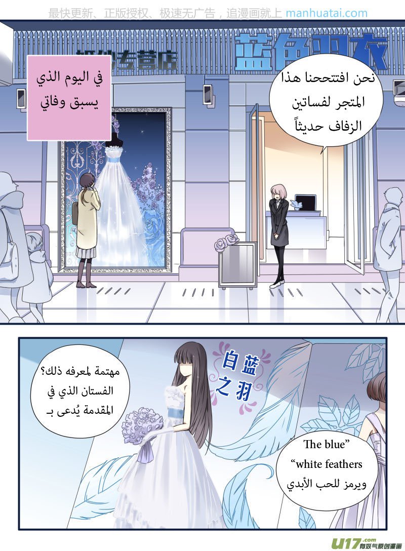 Lan Chi: Chapter 63 - Page 3