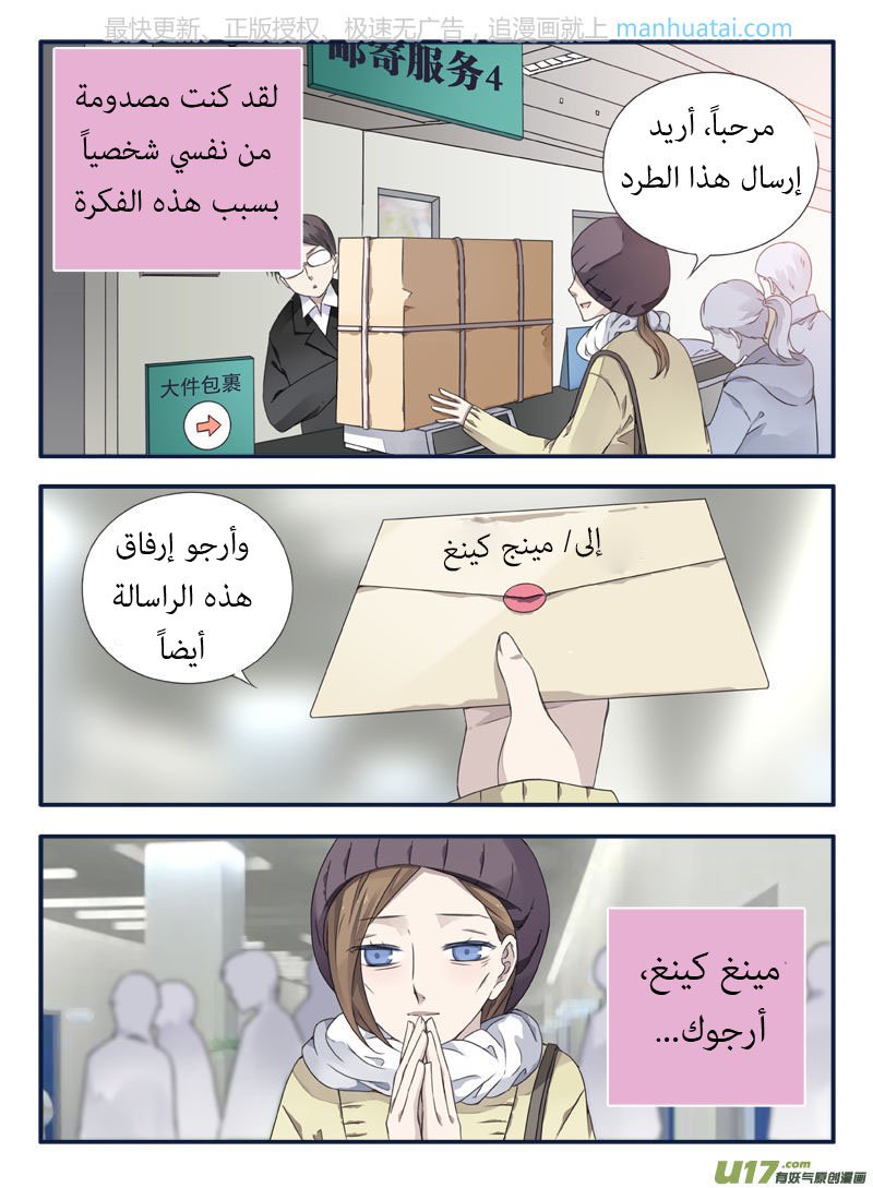 Lan Chi: Chapter 63 - Page 13