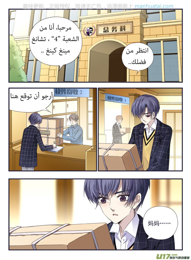 Lan Chi: Chapter 63 - Page 16