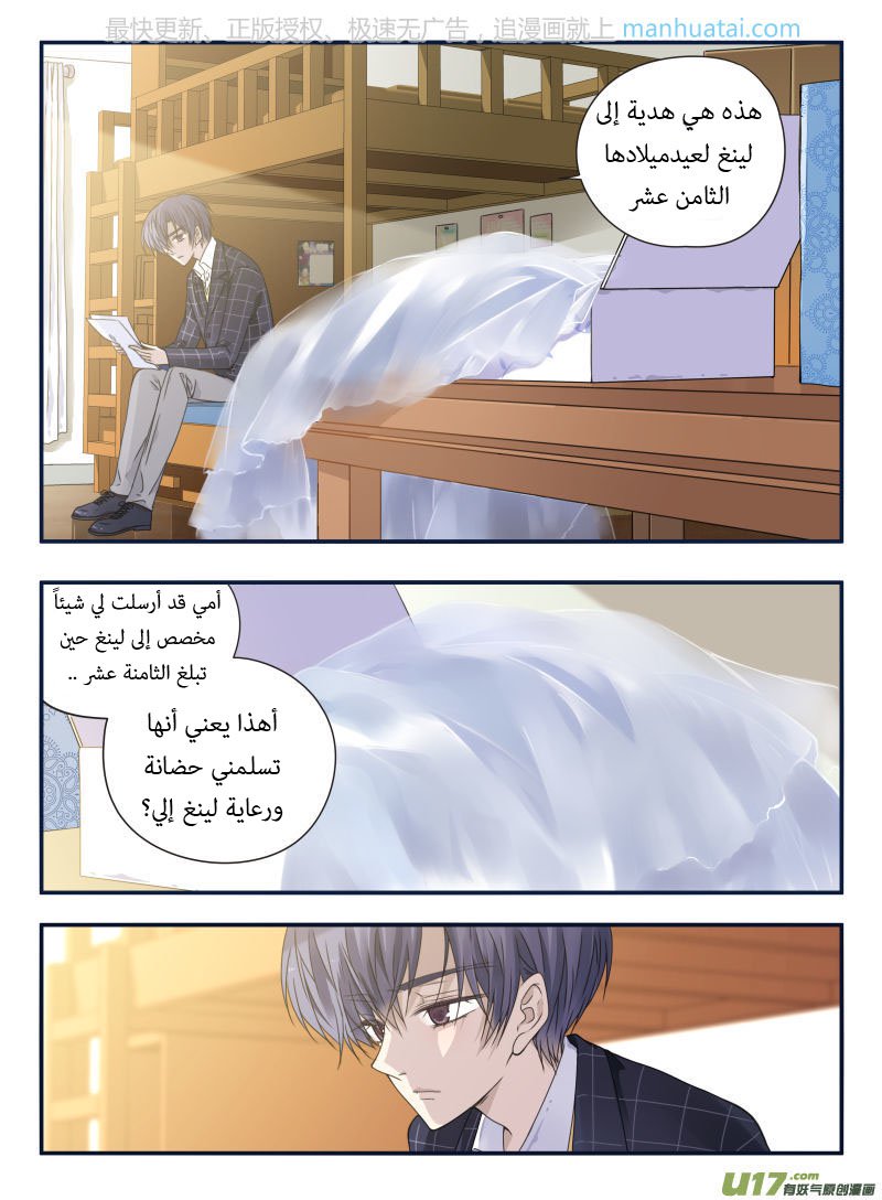 Lan Chi: Chapter 63 - Page 20