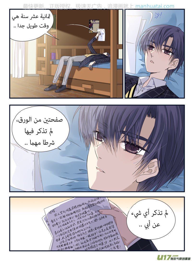 Lan Chi: Chapter 63 - Page 21