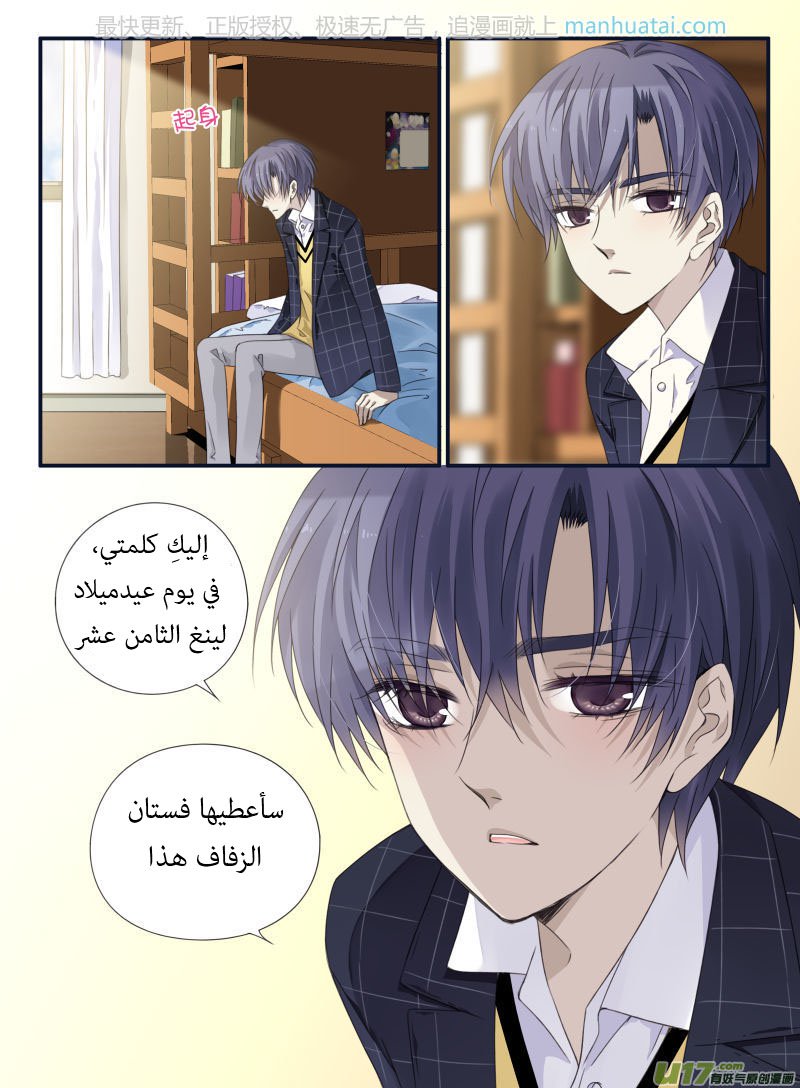 Lan Chi: Chapter 63 - Page 29