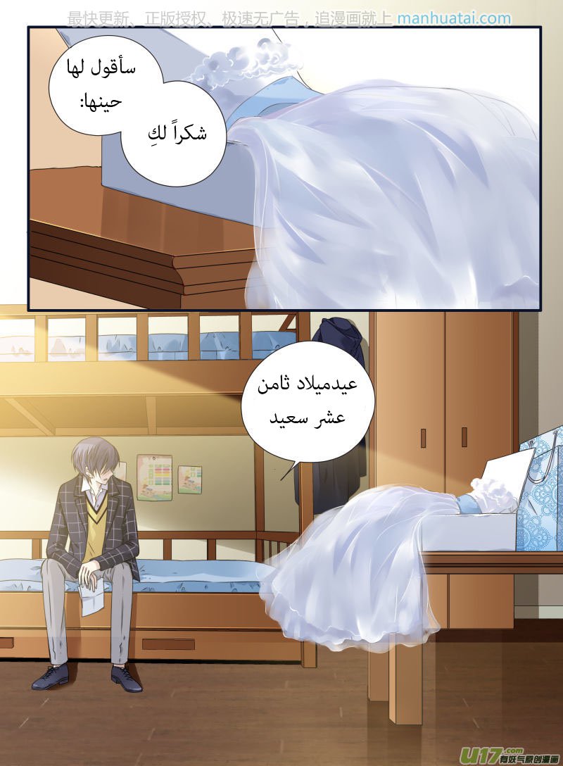 Lan Chi: Chapter 63 - Page 30