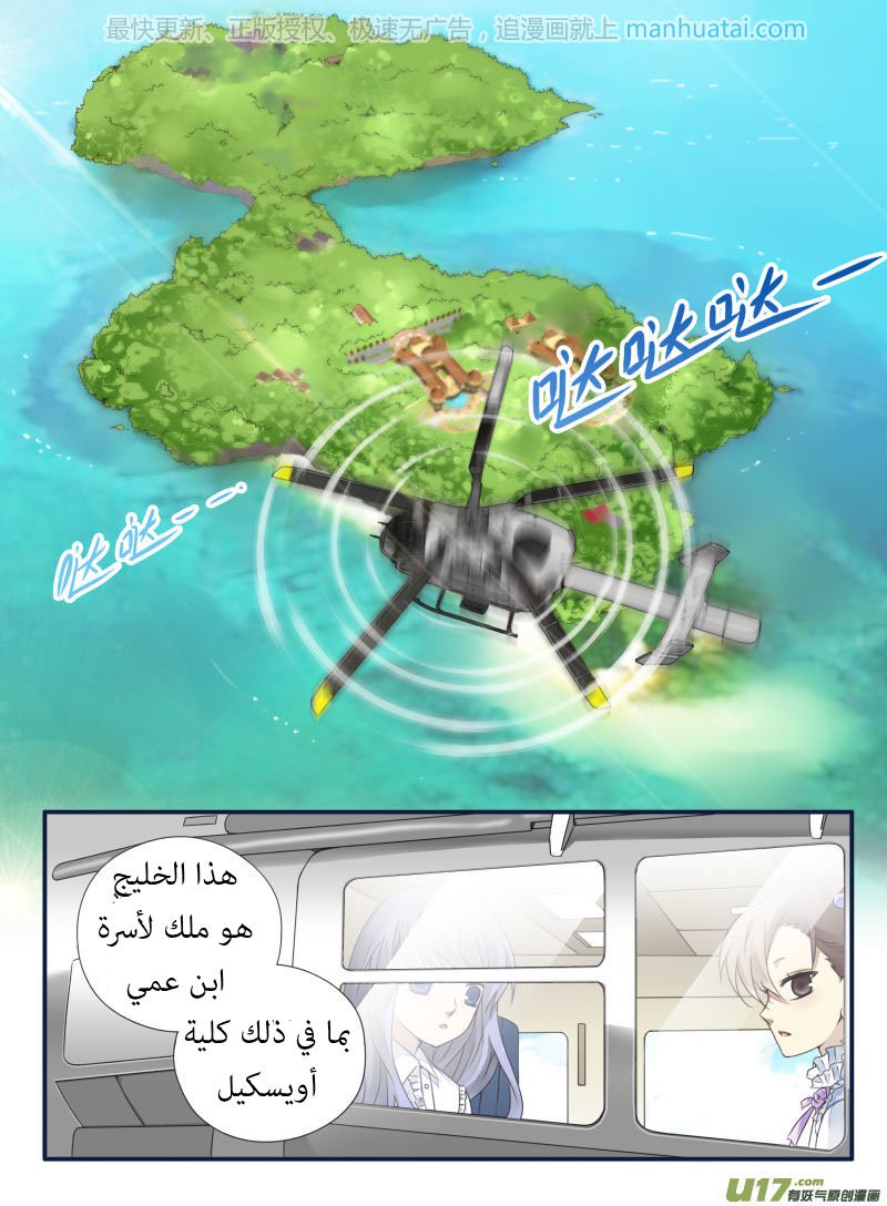 Lan Chi: Chapter 63 - Page 35