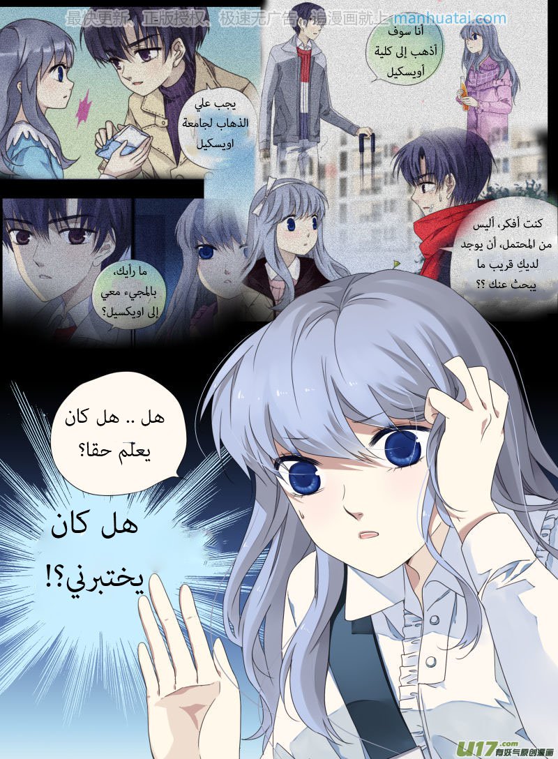 Lan Chi: Chapter 63 - Page 36