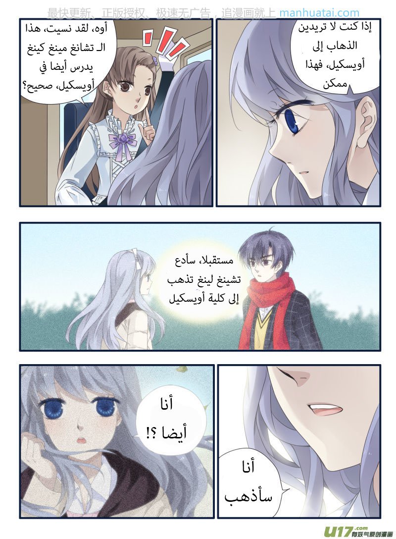 Lan Chi: Chapter 63 - Page 37