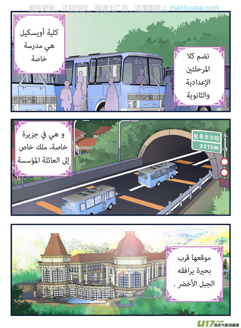 Lan Chi: Chapter 64 - Page 3