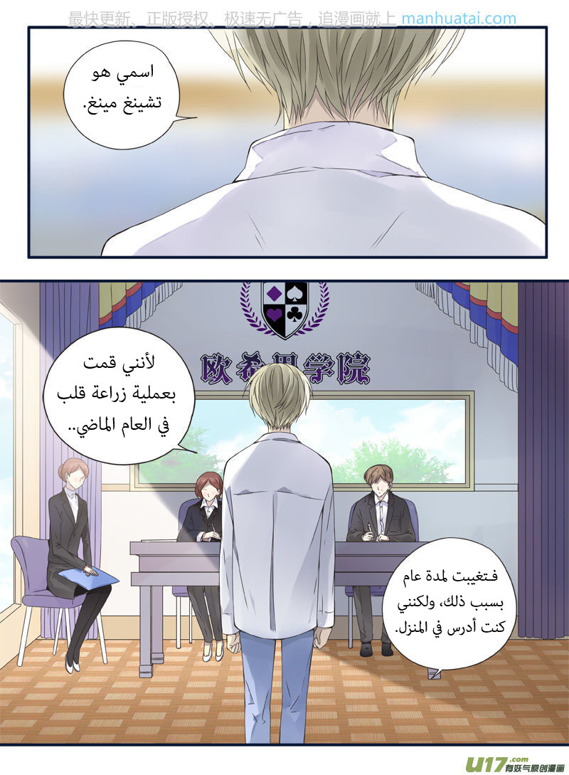 Lan Chi: Chapter 64 - Page 5