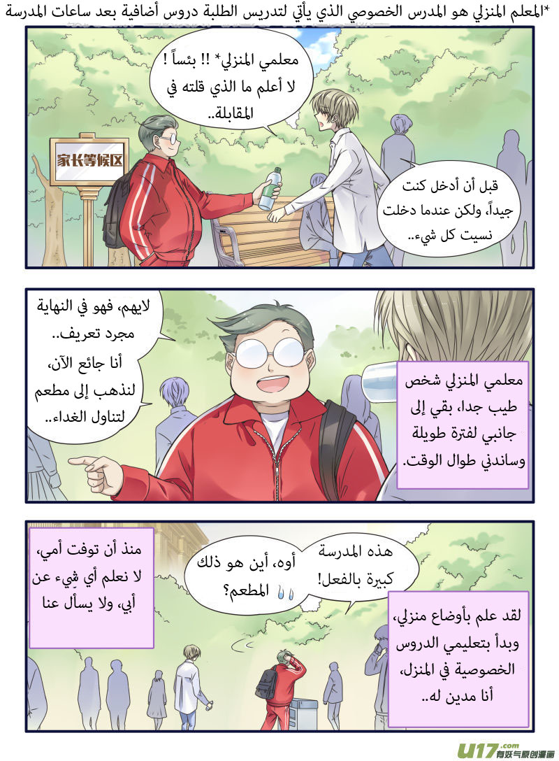 Lan Chi: Chapter 64 - Page 8