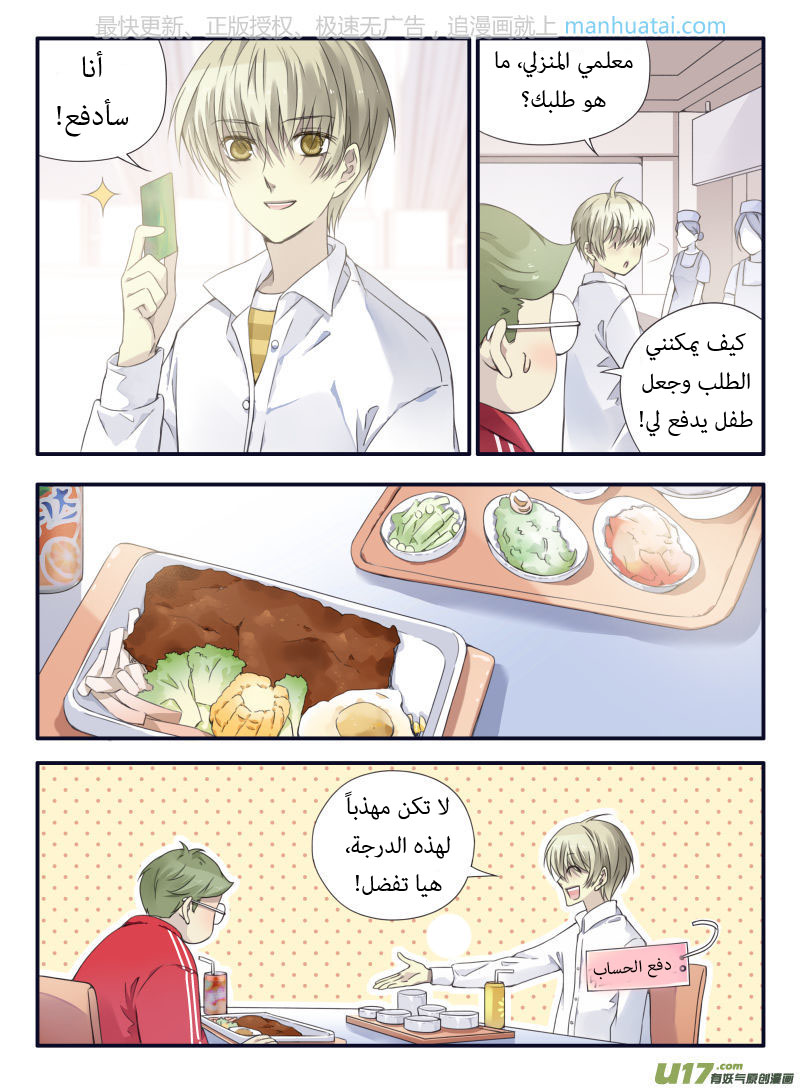 Lan Chi: Chapter 64 - Page 10